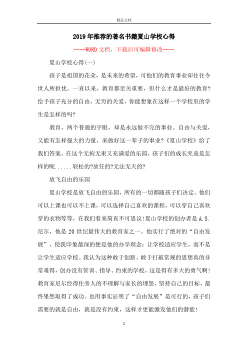 2019年推荐的著名书籍夏山学校心得