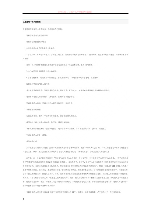 从笔迹看一个人的性格 (1)