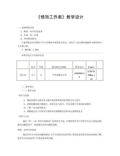 《修饰工作表》教学设计