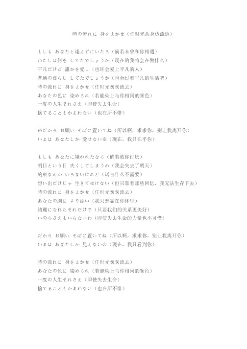 时の流れに 身をまかせ(任时光从身边流逝)