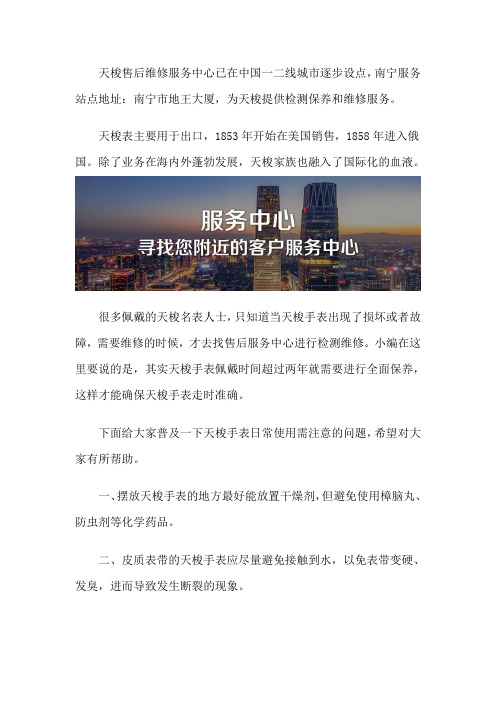 南宁天梭维修店