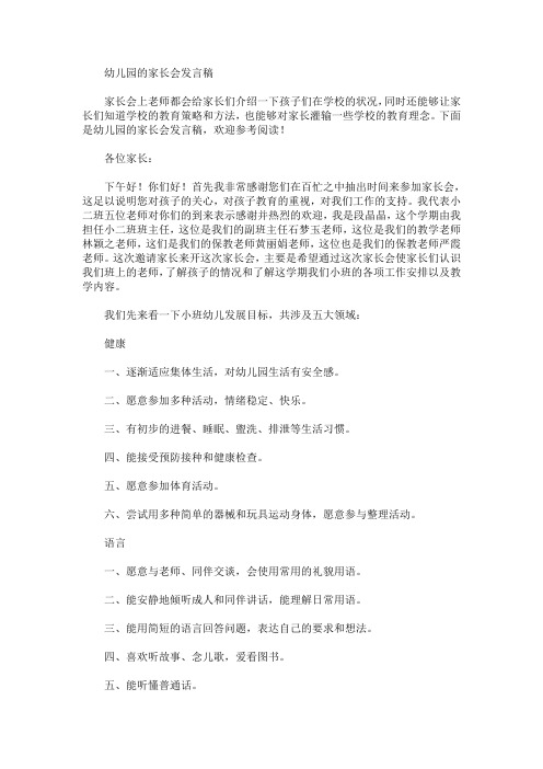 最新教育好孩子是我们的共同心愿