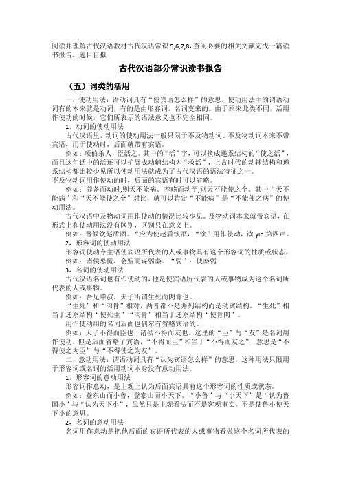 词类的活用