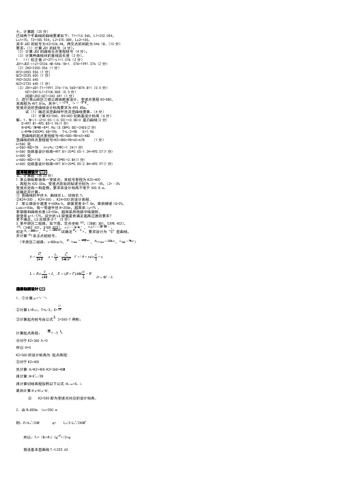 道勘计算计算