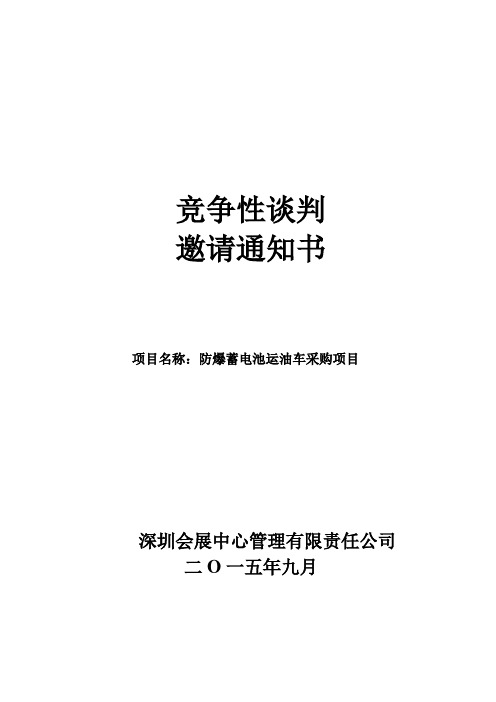 竞争性谈判