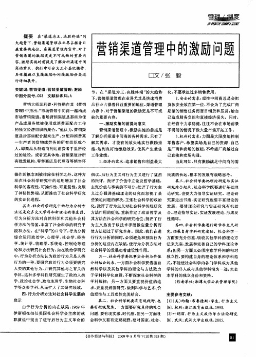 营销渠道管理中的激励问题