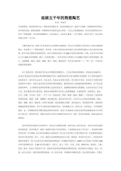 延续五千年的荆楚陶艺