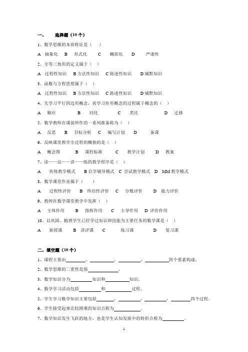 初中数学课程与教学第04章  数学课程与教学的基本理论(自测题参考答案)