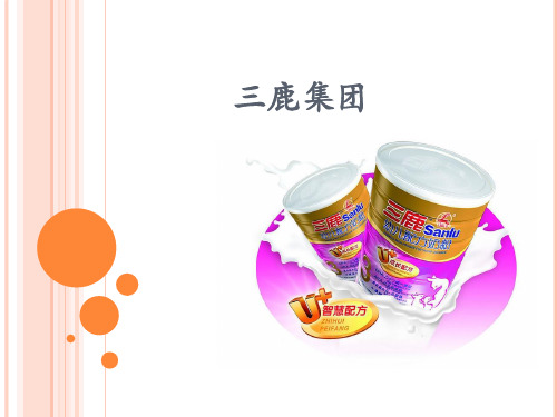 三鹿集团发展史及破产