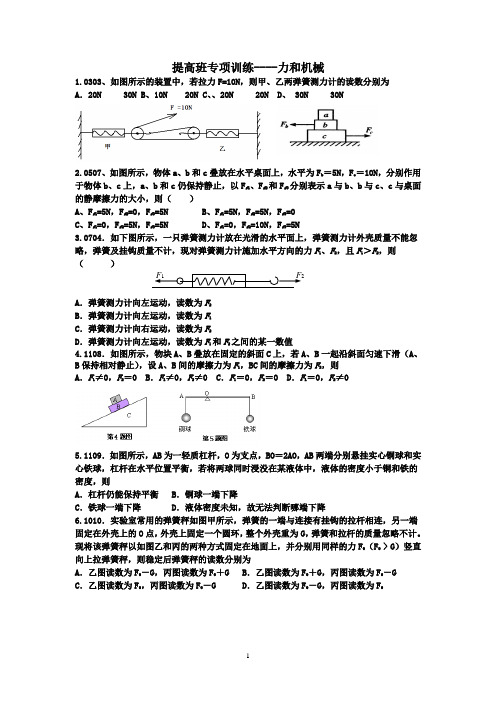 蚌埠二中自主招生物理试题汇编----力和机械