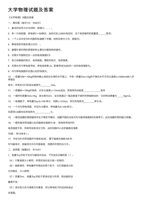 大学物理试题及答案