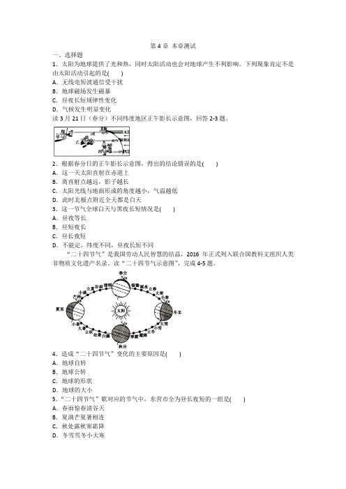 2019年浙教版七年级下册科学第4章 地球和宇宙单元检测(含答案)