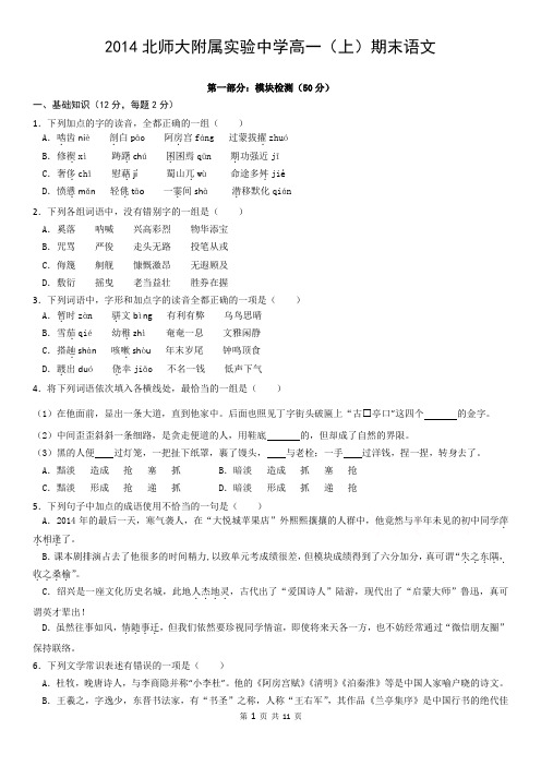 2014北师大附属实验中学高一(上)期末语文