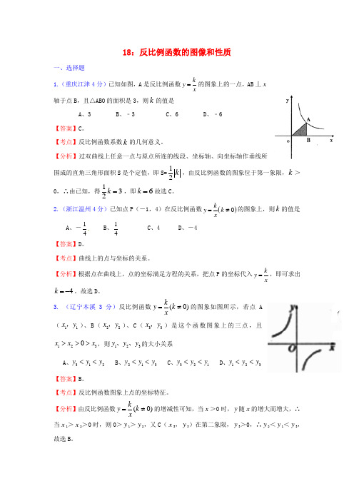 全国181套中考数学试题分类汇编18反比例函数的图像和性质