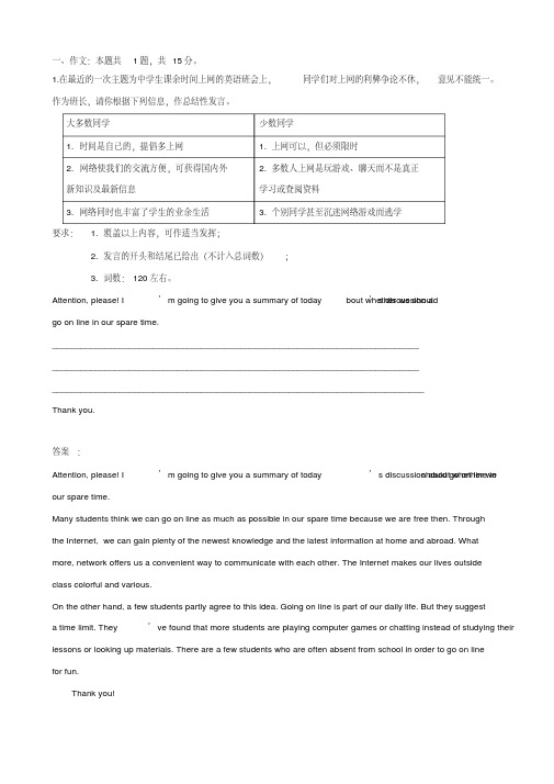 高一英语作文题目及答案