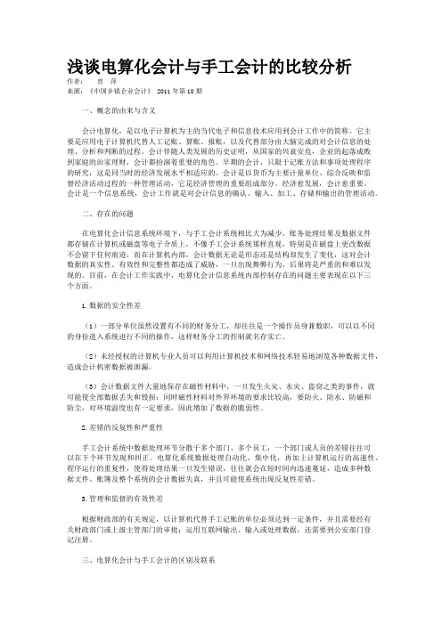 浅谈电算化会计与手工会计的比较分析 