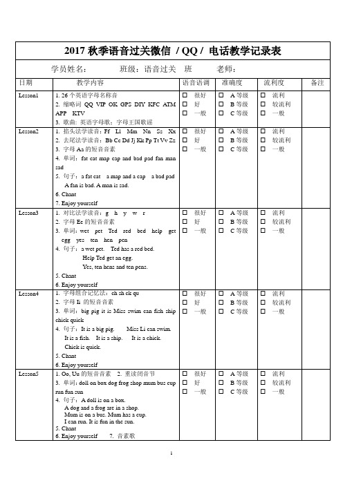 语音过关微信教学表(新)