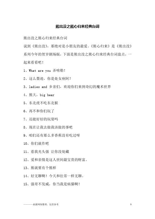 熊出没之熊心归来经典台词