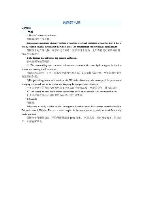 英国的气候
