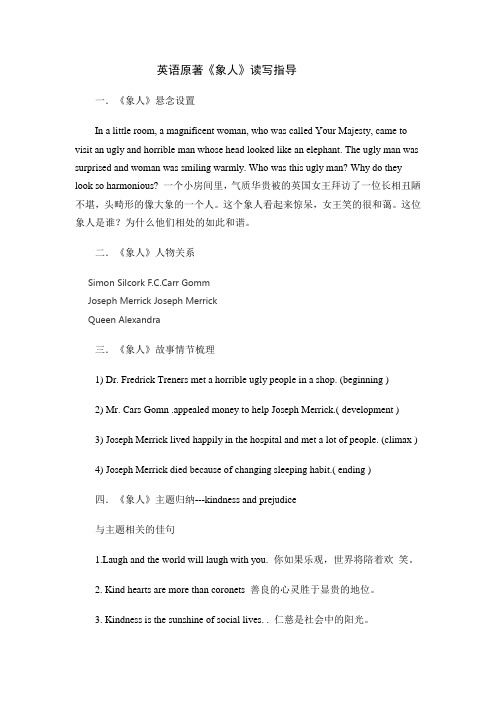 英语原著《象人》读写指导
