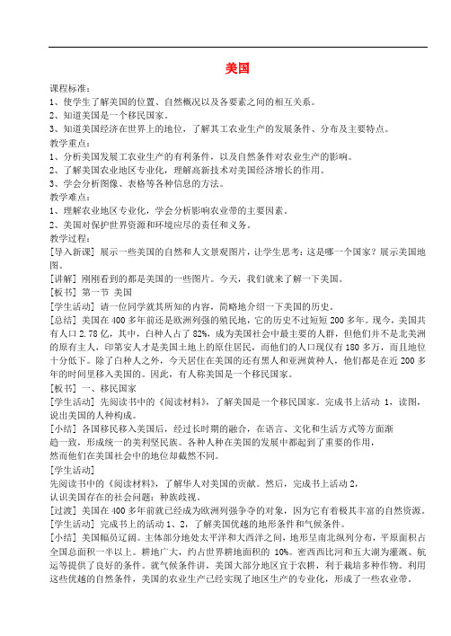 七年级地理下册 第九章 第一节 美国教案1 (新版)新人教版