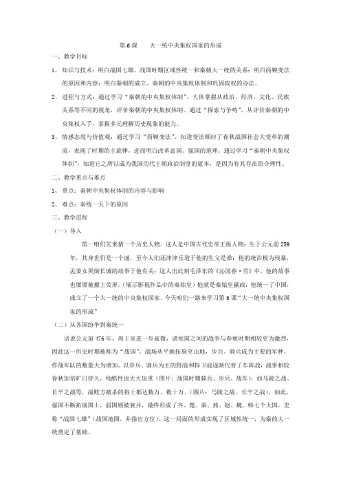 华师大版历史第二册大一统中央集权国家的形成word教案1