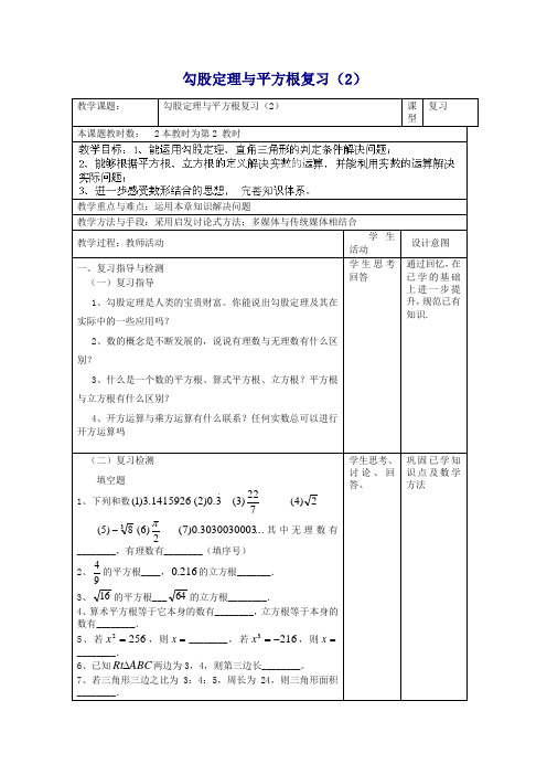 苏科初中数学八年级上册《3.0第三章 勾股定理》教案 (8).docx