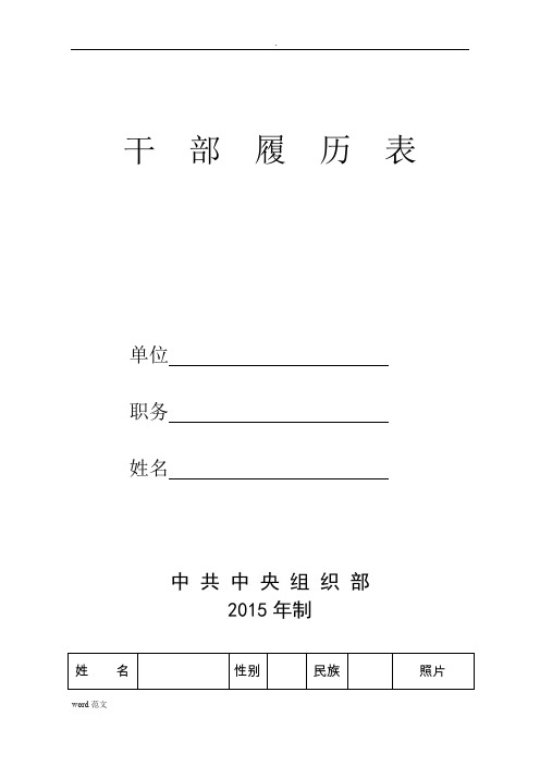 干部履历表(中组部最新版)