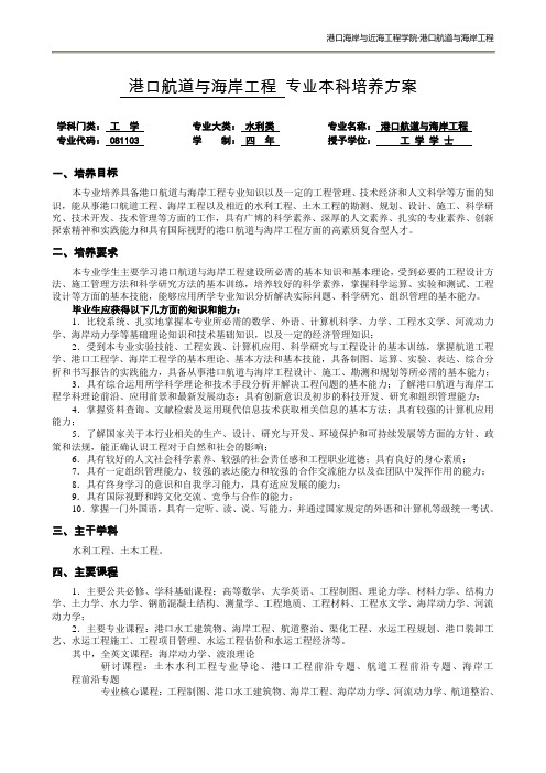 港口航道与海岸工程