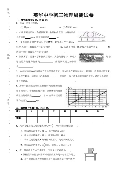 xx中学初三物理周测试卷2