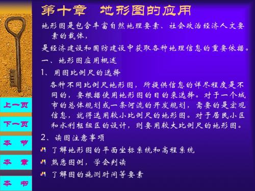测量学第10章
