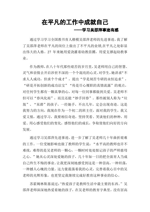 在平凡的工作中成就自己
