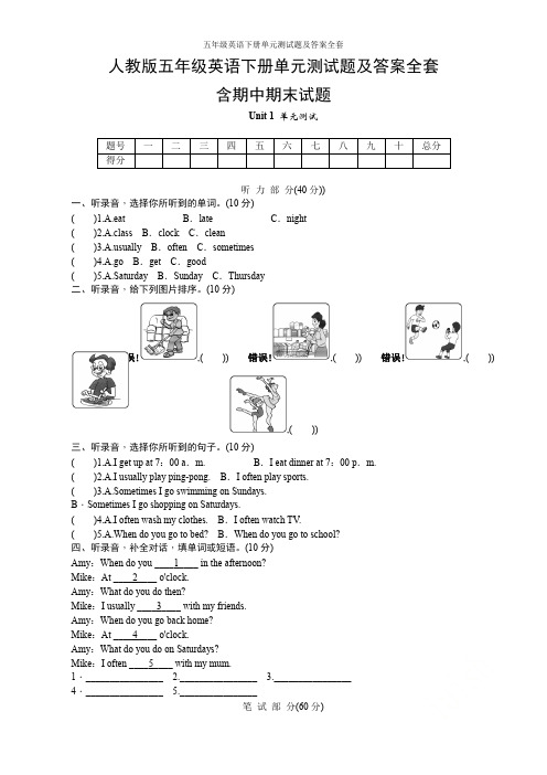 五年级英语下册单元测试题及答案全套