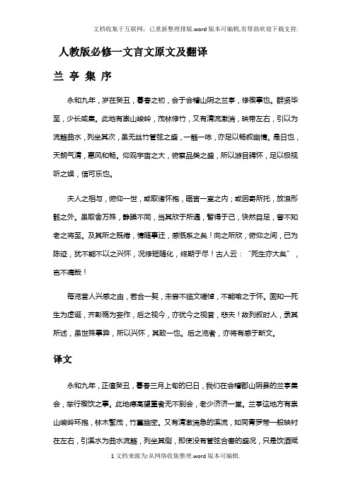 人教版必修一文言文原文及翻译