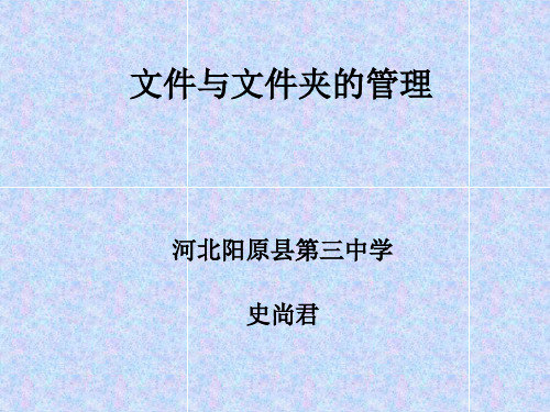 文件与文件夹的管理 ppt