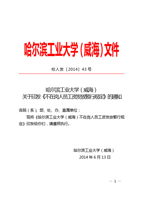 哈尔滨工业大学(威海)文件
