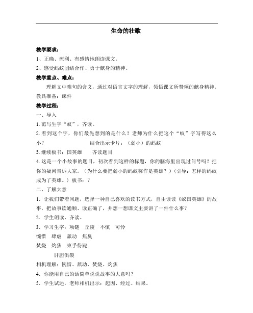 四年级下语文教案-生命的壮歌-(2)