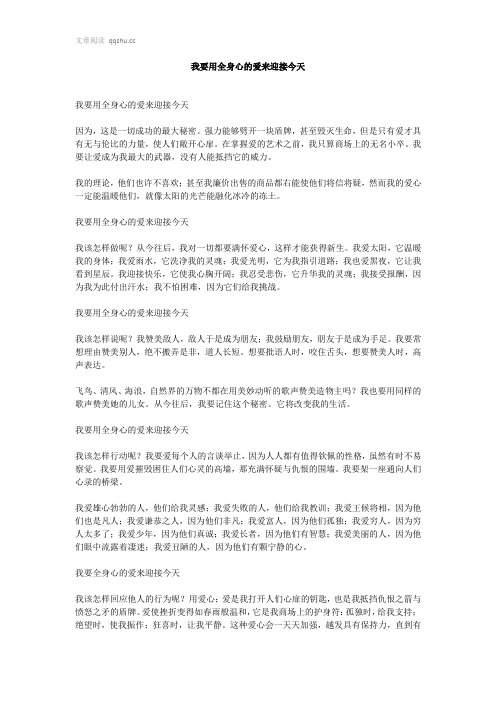 我要用全身心的爱来迎接今天