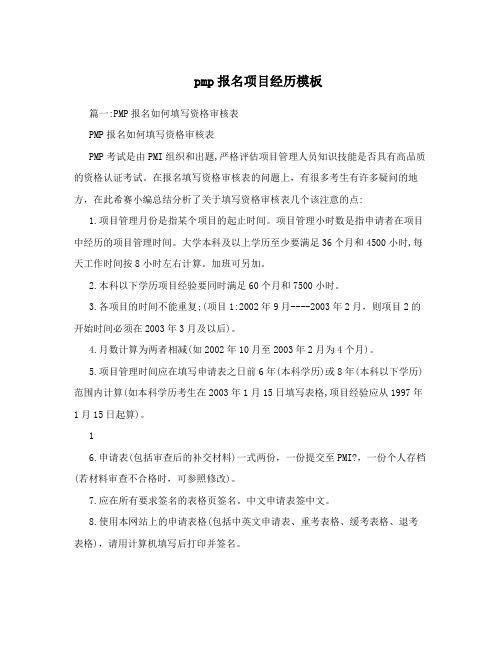 pmp报名项目经历模板
