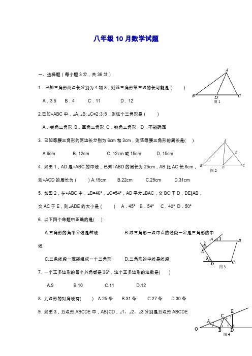 最新人教版八年级数学上册10月份月考测试卷及答案.docx