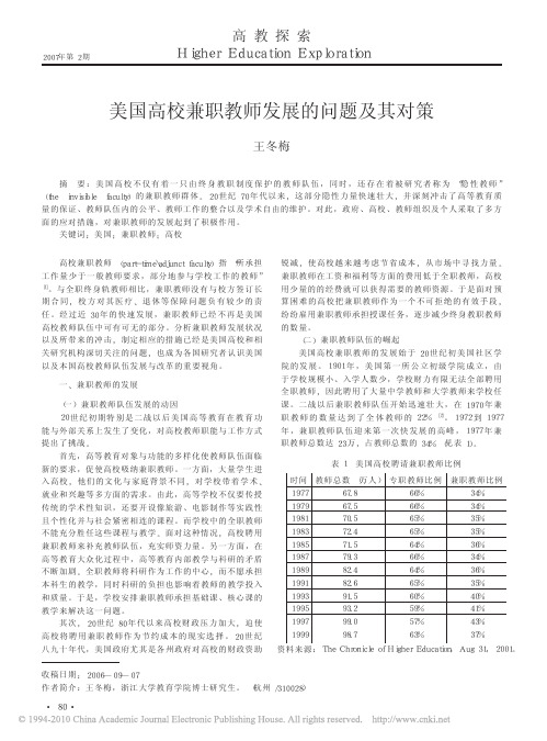 美国高校兼职教师发展的问题及其对策