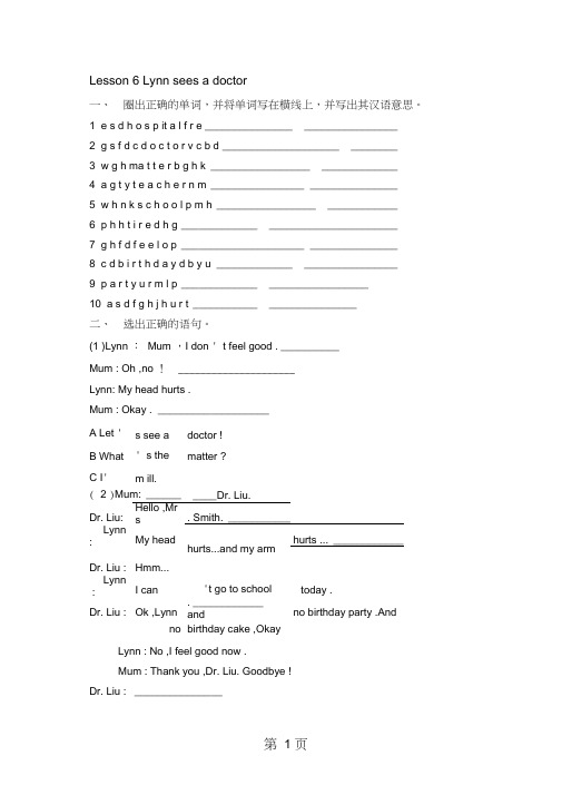 三年级下英语一课一练Lesson6Lynnseesadoctor冀教版(一起)(含答案)