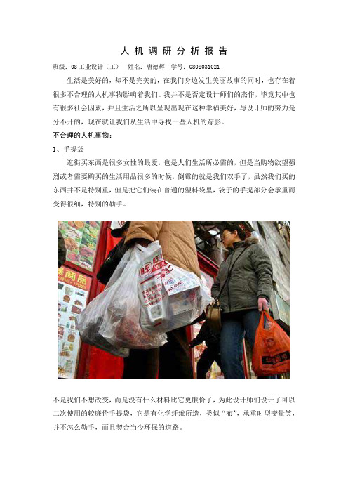 人机调研分析报告