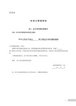 业主项目部标准化管理手册(2014)
