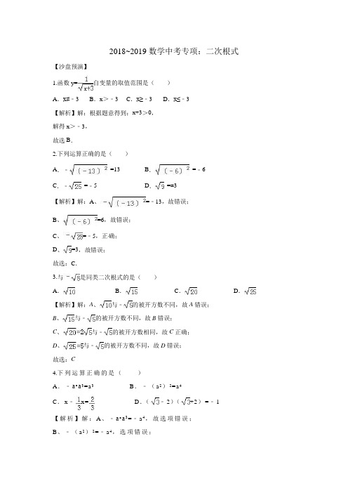 2019年中考数学复习《二次根式》专项训练(含答案)