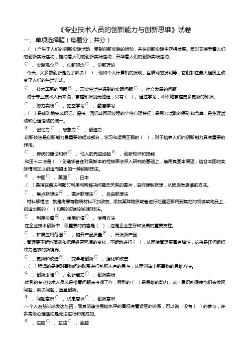 《专业技术人员的创新能力与创新思维》试卷答案