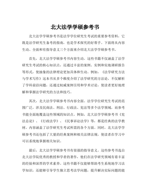 北大法学学硕参考书