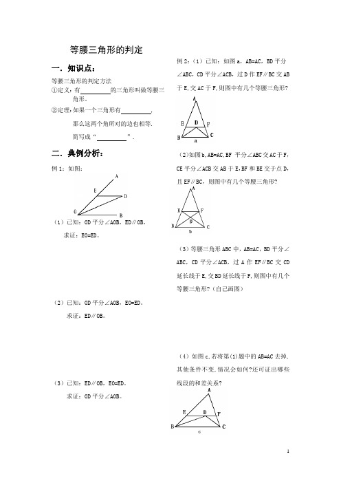 等腰三角形的判定