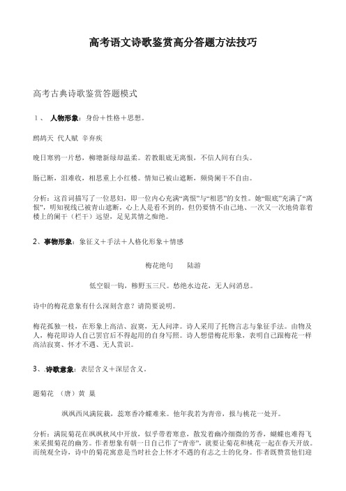 高考语文诗歌鉴赏高分答题方法技巧