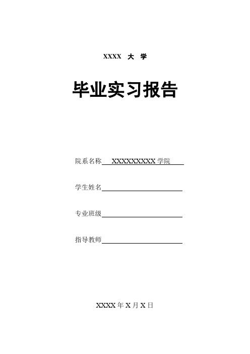 济南南郊热电厂-毕业实习报告